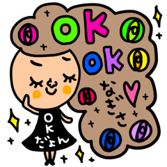 [LINEスタンプ] なぎさ専用 セットパック