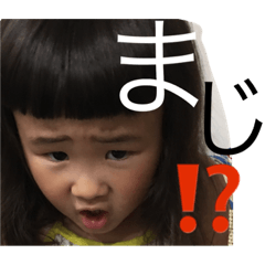 [LINEスタンプ] こどもスタンプ 西屋家