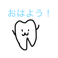 [LINEスタンプ] 歯！