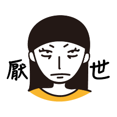 [LINEスタンプ] I hate the world