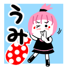 [LINEスタンプ] うみさんが使うスタンプ