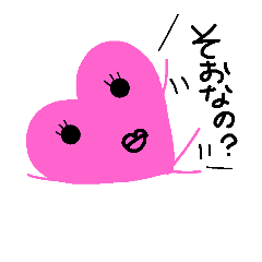 [LINEスタンプ] オープン！ハートちゃん2