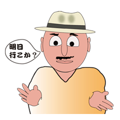 [LINEスタンプ] 行こかおじさん