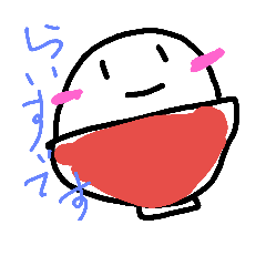[LINEスタンプ] らいすさんです