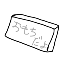 [LINEスタンプ] ゆるっとおもち。