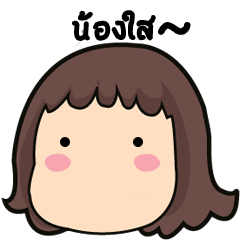 [LINEスタンプ] nong-sai