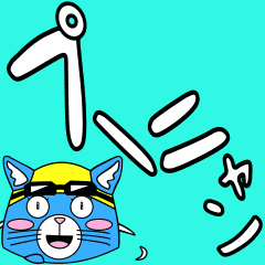 [LINEスタンプ] プールが大好きニャン！