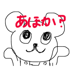 [LINEスタンプ] 毒舌くまごん
