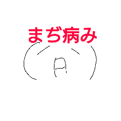 [LINEスタンプ] ふざけました。