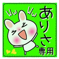 [LINEスタンプ] ちょ～便利！[ありさ]のスタンプ！