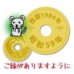 五円1984年（昭和59年）
