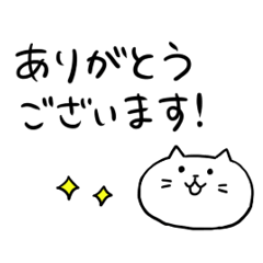 [LINEスタンプ] しろねこさんの敬語スタンプ