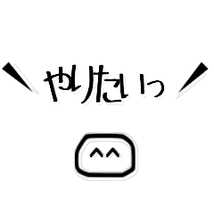 [LINEスタンプ] ヤツのリクエスト