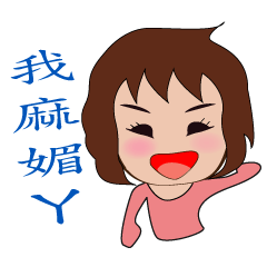 [LINEスタンプ] Chiu chiu kind and lovely mi yan mei