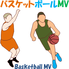 [LINEスタンプ] バスケットボールMV