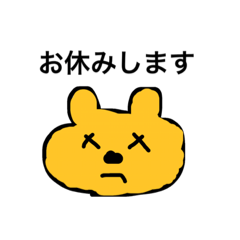 [LINEスタンプ] お休みの連絡スタンプ