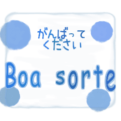 [LINEスタンプ] ロゴ＆メッセージ⭐️ポルトガル語