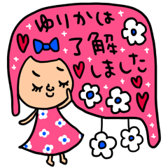 [LINEスタンプ] ゆりか専用 セットパック