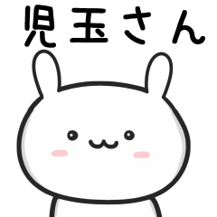 [LINEスタンプ] 児玉(こだま)さんが使うウサギ