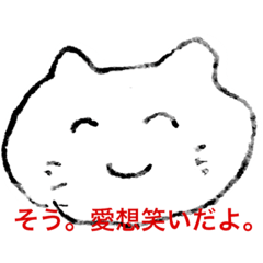 [LINEスタンプ] 愛想笑いねこ