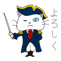 [LINEスタンプ] 伝説のネコ提督