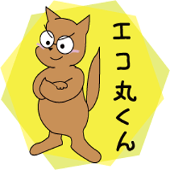 [LINEスタンプ] Living in Eco House