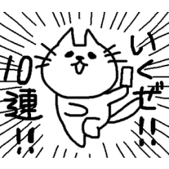 [LINEスタンプ] あごねこによるスタンプ（課金兵編）