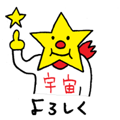 [LINEスタンプ] 星の国のほっさん Part1