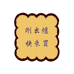 [LINEスタンプ] Send cookies to you