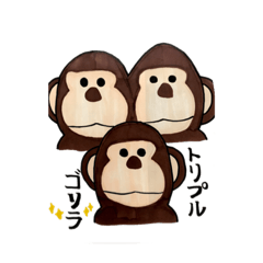 [LINEスタンプ] トリプルゴリラ