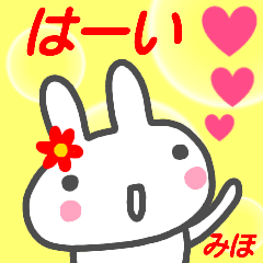 [LINEスタンプ] 動く！！【みほ】返信、お礼、挨拶セット