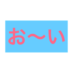 [LINEスタンプ] おことば