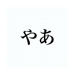 [LINEスタンプ] ドカンッと文字
