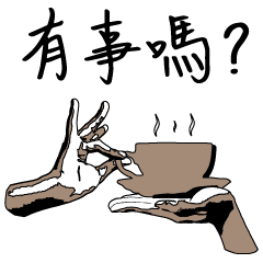 [LINEスタンプ] Very busy hand