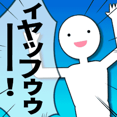 [LINEスタンプ] テンション高いパペット君！