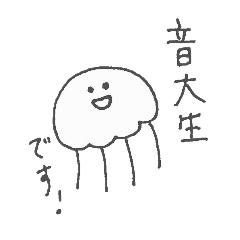 [LINEスタンプ] 音大生のための雑なクラゲリータ