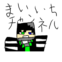 [LINEスタンプ] まいいちチャンネルstamp