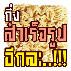 [LINEスタンプ] Instant Noodle, Salary Man's food 2