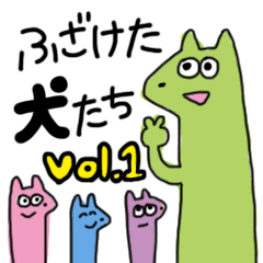 [LINEスタンプ] ふざけた犬たち