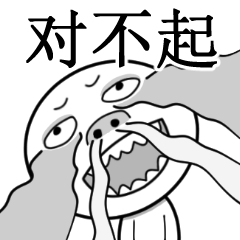 [LINEスタンプ] really sorry Chinese version