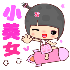 [LINEスタンプ] Little sweet beauty