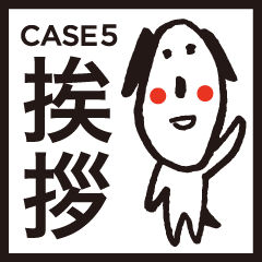 [LINEスタンプ] 「人それぞれ」CASE5〜挨拶〜の画像（メイン）