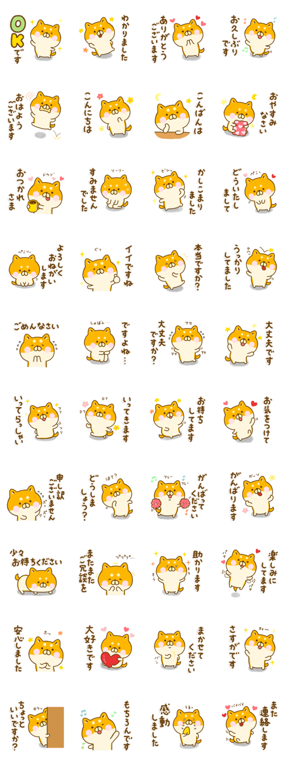 ゆる柴犬 ☆毎日使える敬語☆のスタンプ詳細