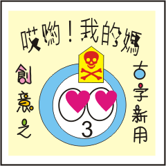 [LINEスタンプ] Ancient Chinese charactersの画像（メイン）