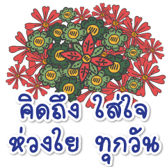 [LINEスタンプ] Sawasdee Thai Flowers Everyday Use
