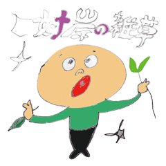 [LINEスタンプ] 雑草くん（非公式）