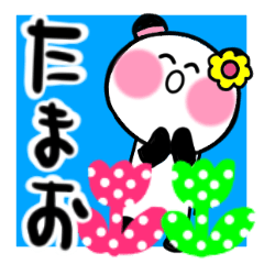 [LINEスタンプ] たまおさんが使うパンダスタンプ