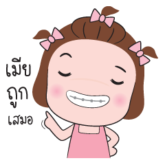 [LINEスタンプ] The wife is always right.