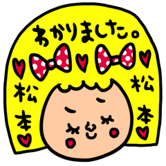 [LINEスタンプ] 松本専用 セットパック