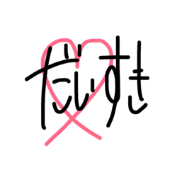 [LINEスタンプ] はるかすたんぷ